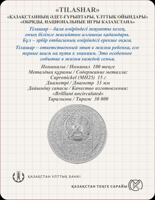 Tilashar, монета в блистере