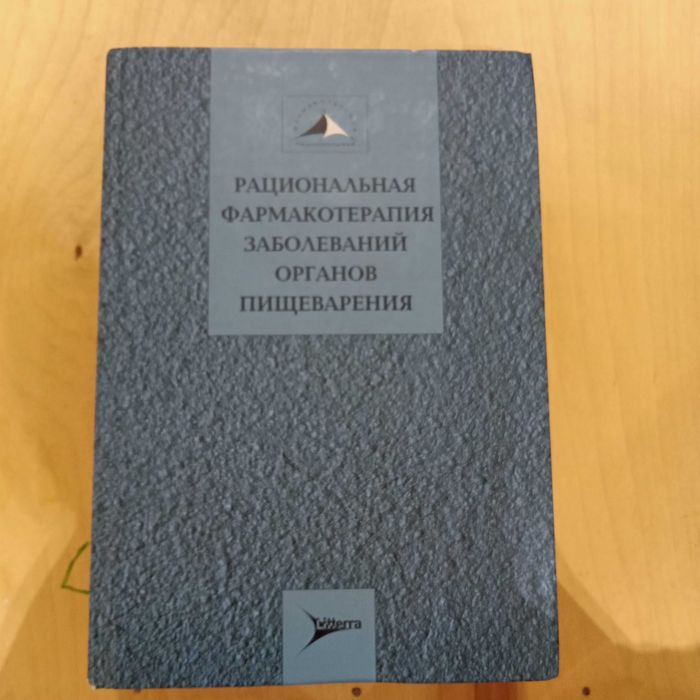 Книги по медицине