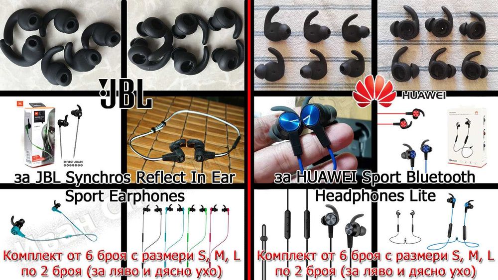 Аксесоари за слушалки - кука за ухо и силиконов накрайник