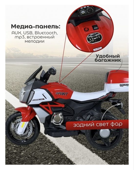 Детский электромотоцикл