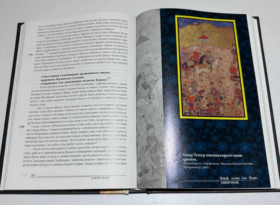 Зафарнаме/ Zafarnoma