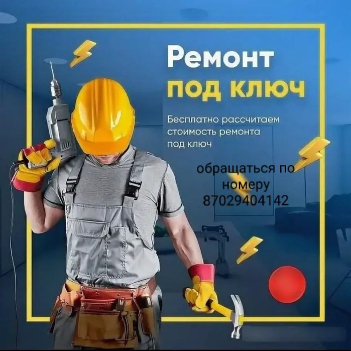 Евроремонт под ключ