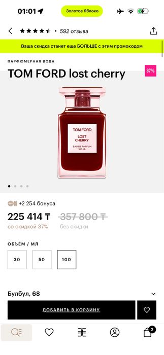 Продам парфюм Tom Ford lost cherry