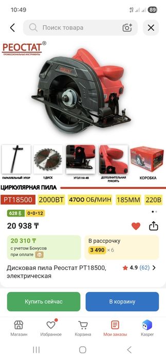 Дисковая пила Реостат