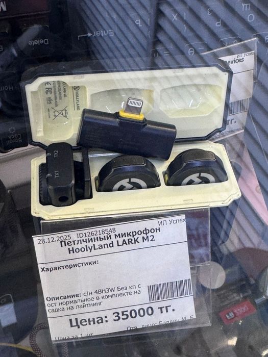 Петличка HoolyLand lark m2(os14B)