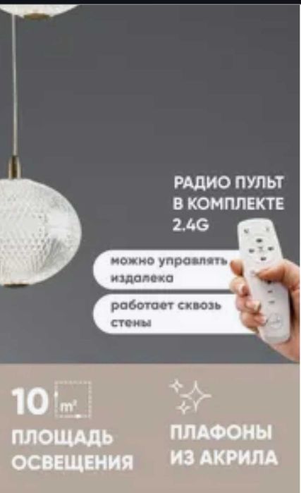 Пульт для LED-люстры 2.4G RF, новый