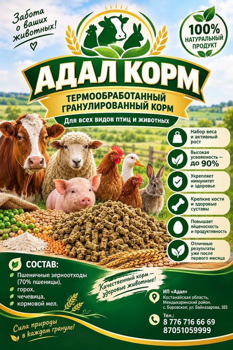 Гранулированный корм для откорма