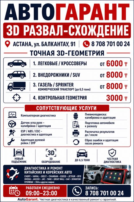 ИП АвтоГарант. Опытные мастера, современное оборудование.