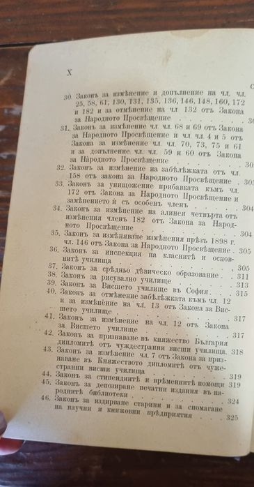 Училищен алманах, Х. Д. Максимов