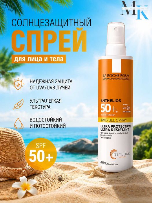 La Roche-Posay Anthelios SPF 50+ Invisible Quyoshdan himoya krem-sprey