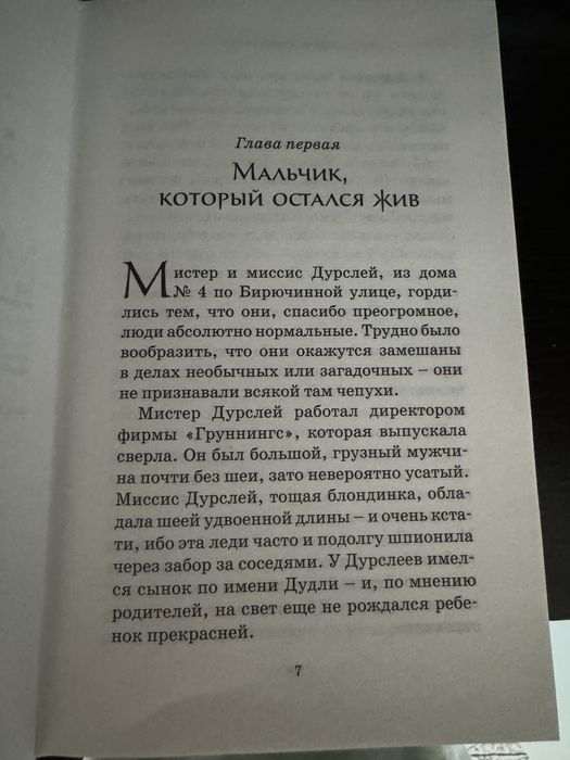 Книга Гарри Поттер 1 часть