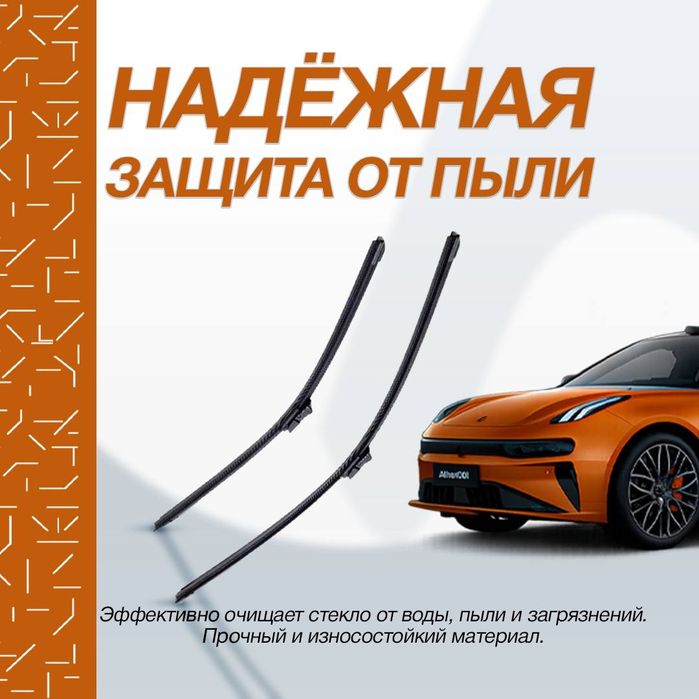 Дворники для zeekr 001