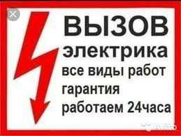 24/7 Электрик По Ташкенту. Вызывайте нас мы поможем вам Устранить эту