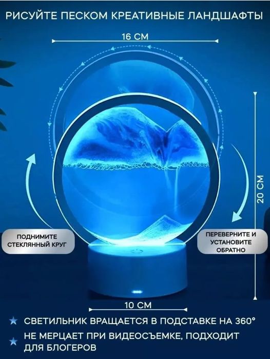 Светодиодная лампа для песочного пейзажа