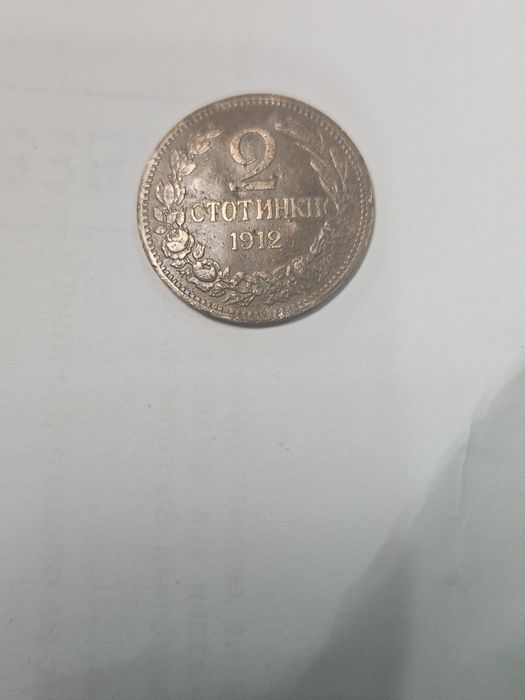 2 ст. 1912 обърнат герб