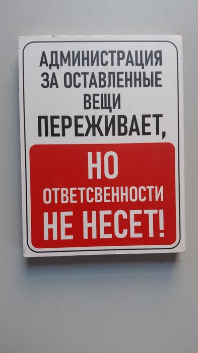 Таблички с разными надписями