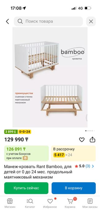 кроватка rant bamboo