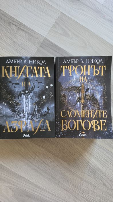 Богове и чудовища, Амбър Никол