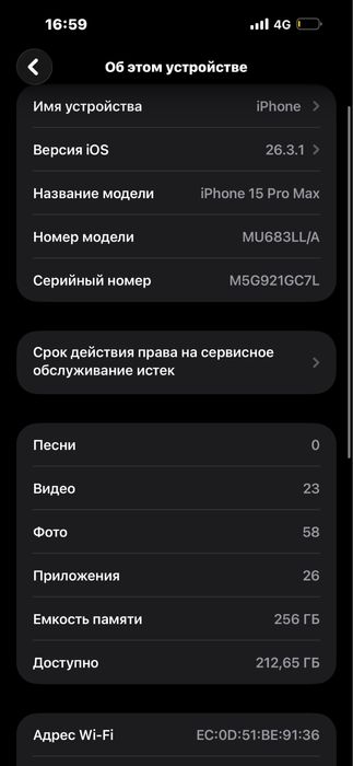 Айфон 15 про макс
