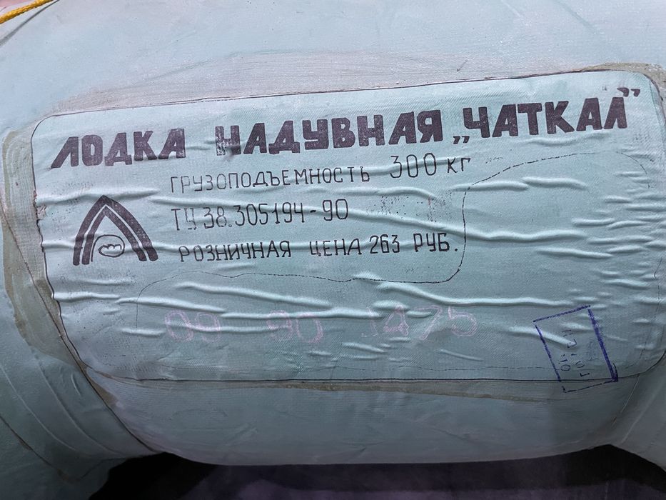 Лодка «Чаткал».