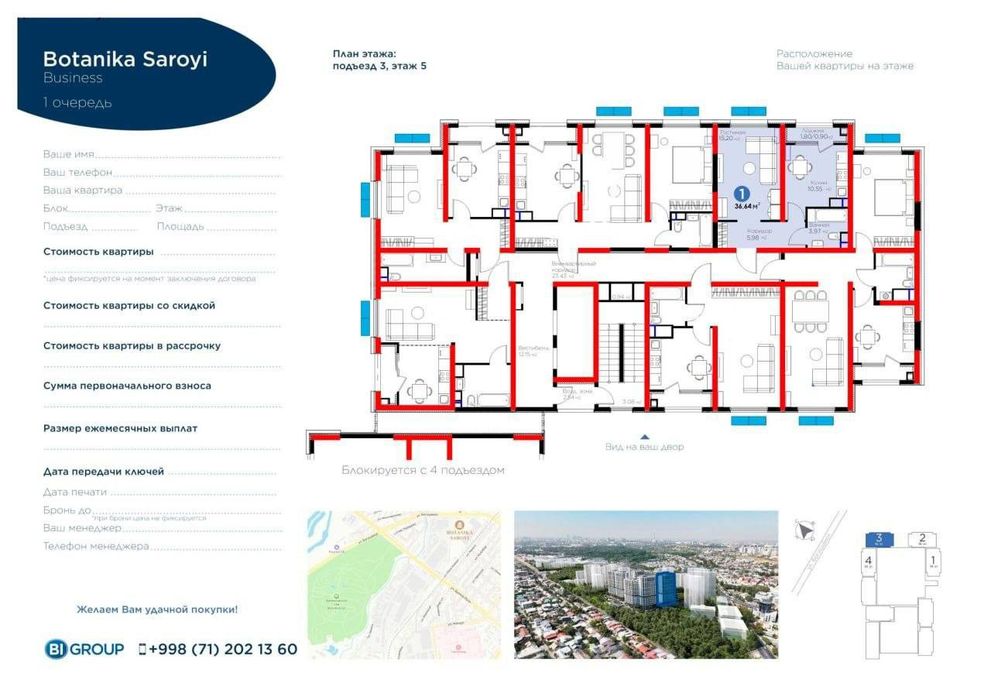 Продажа ЖК Botanika Saroyi коробка