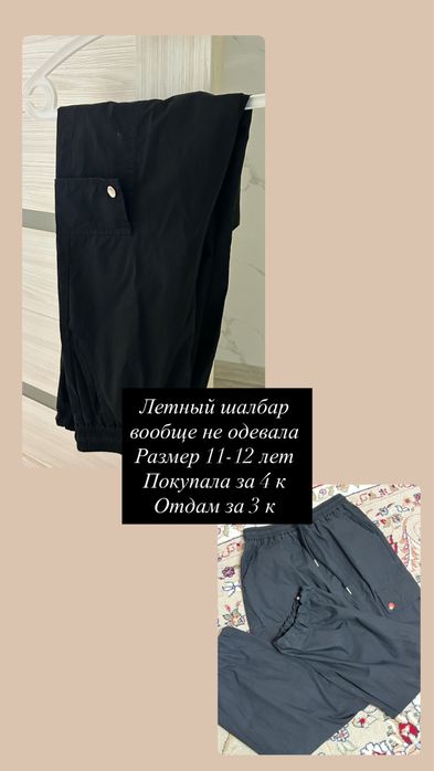 Летные одежды 11-12 лет