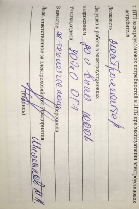 Elektrik 24/7 Промышленный электромонтиор