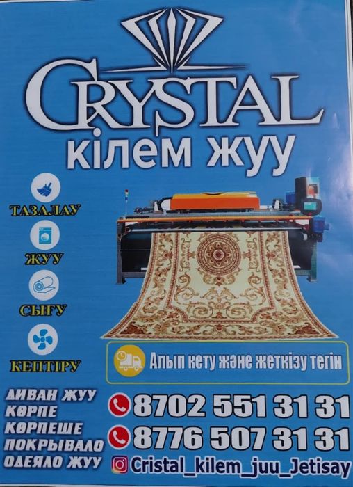Crystal кілем жуу Жетісай