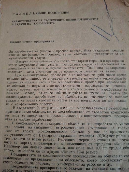 Да шием сами и др. техническа литература