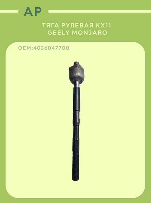 Запчасти на GEELY в Атырау