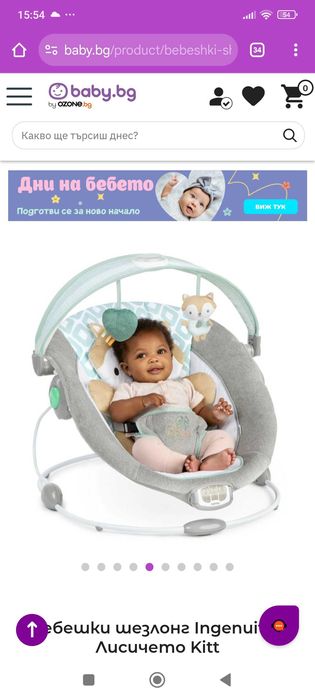 Бебешки шезлонг Inlighten Bouncer-Kitt