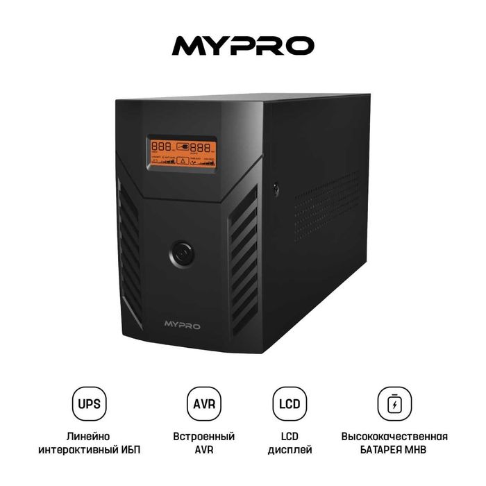 Ибп Ups MYPRO 3000VA LCD перечисление есть