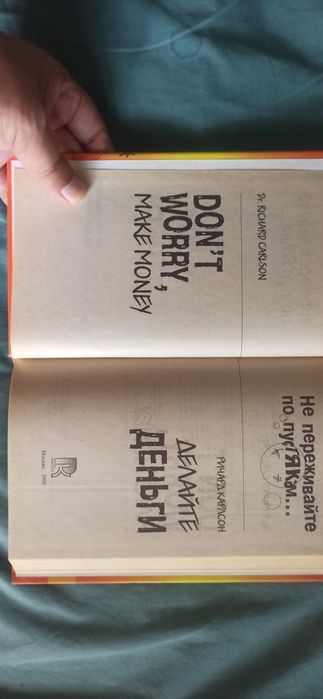 Продам книгу Делай деньги