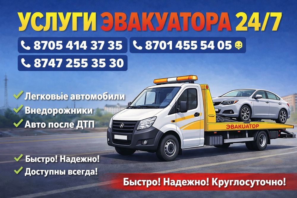 Эвакуатор Сарышаган