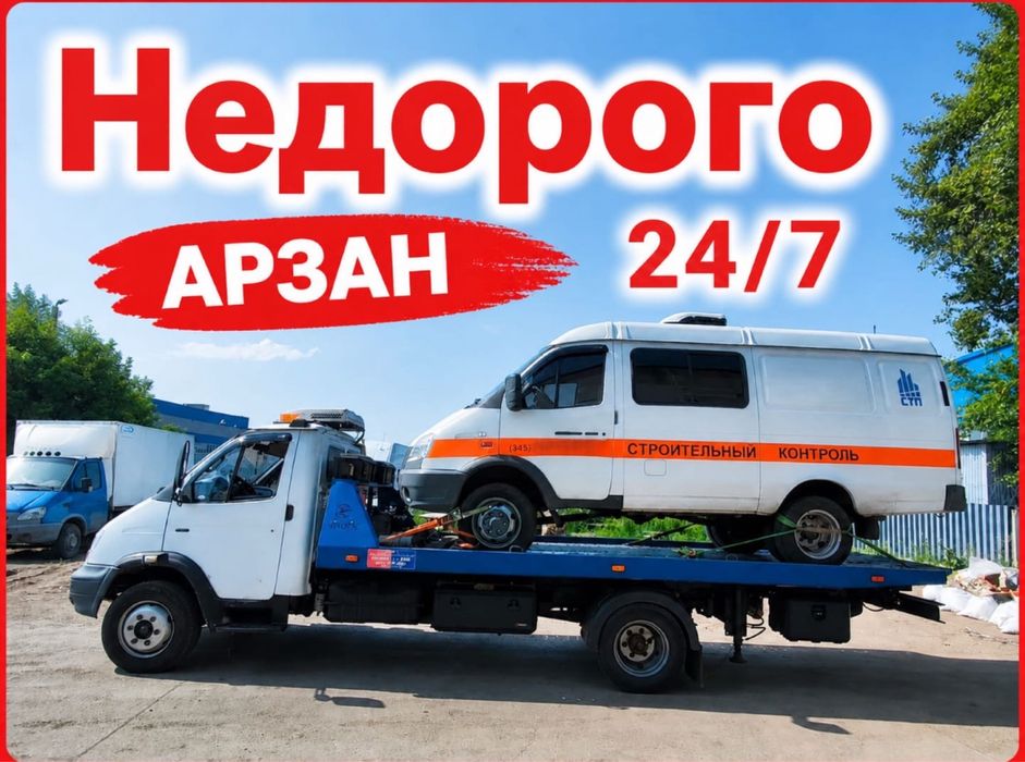 Эвакуатор не дорого