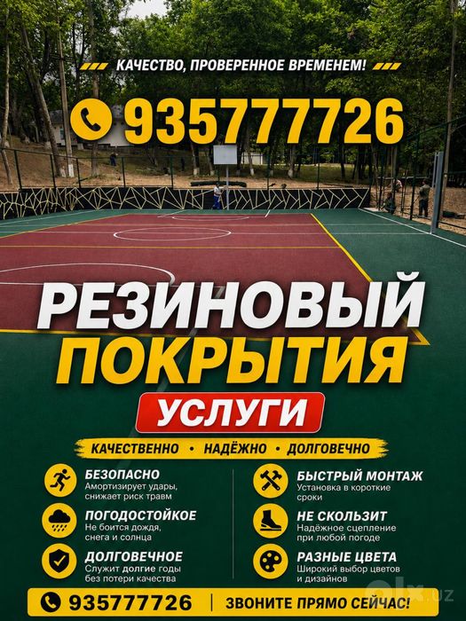 Бесшовное резиновое покрытие детский плошадок беговых дорожек