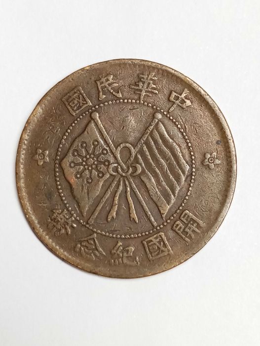 10 каш 1920 Република Китай