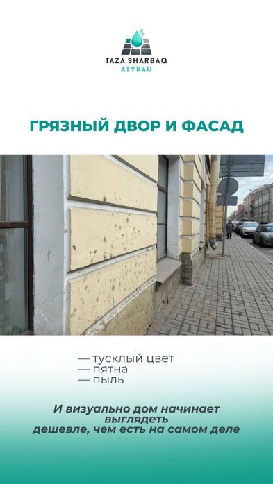 Мойка фасада Атырау