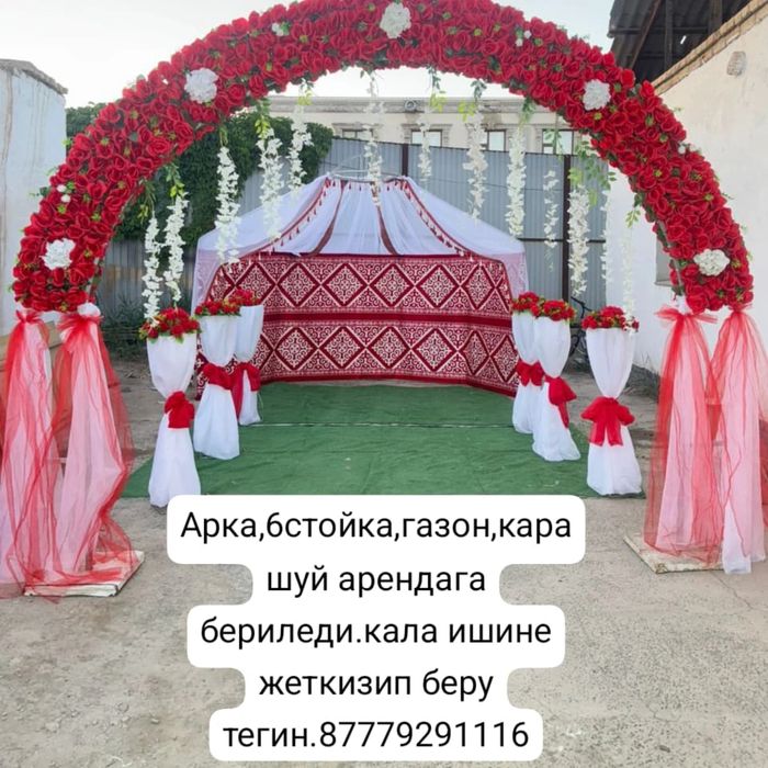 қарашуй арендага бериледі