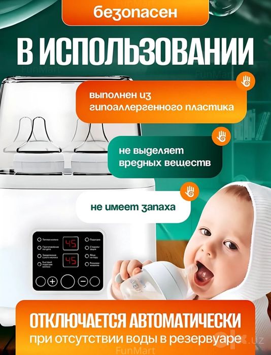 Подогреватель и стерилизатор для бутылочек