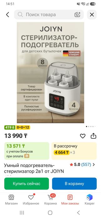 Стерелизатор подогреватель