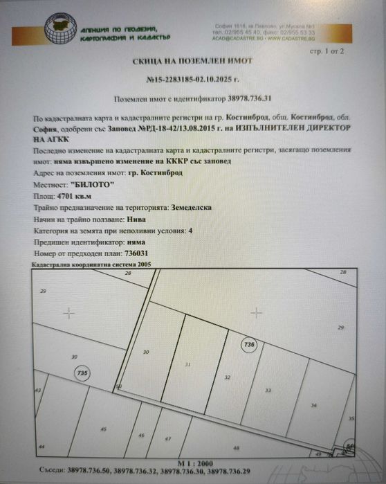 Продава се Земеделски имот в София, Връбница 1 -  кв.м за 816 €/дка - Снимка #1