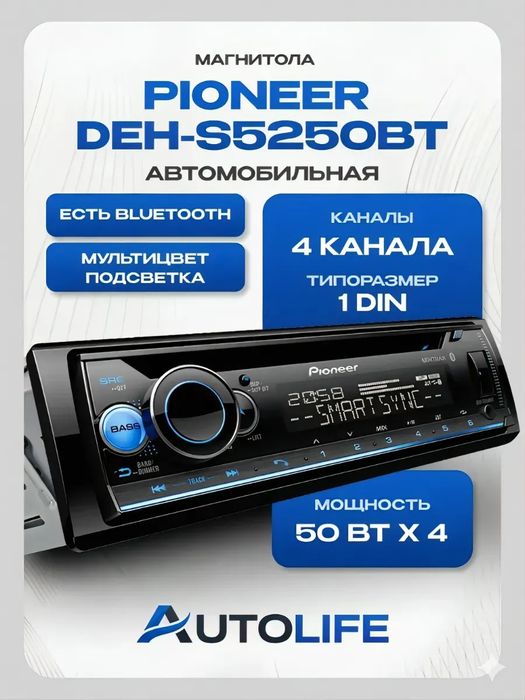 Автомагнитола Pioneer 5250