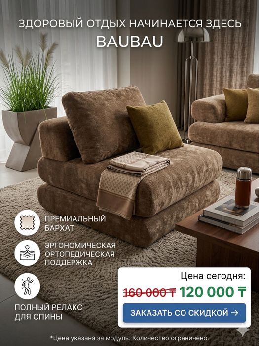 Бескаркасное кресло BauBau: Ваш уют в одной коробке!