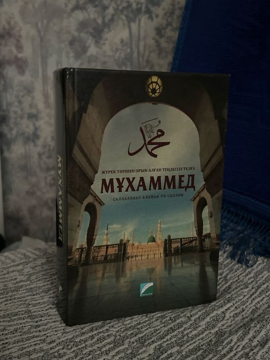 Книга Сира Пророка Мухаммада (Мир Ему Благословение)