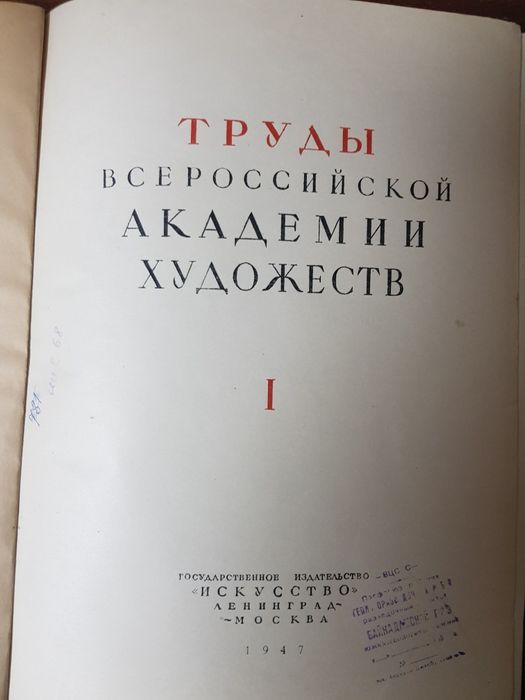 Книга академии художеств