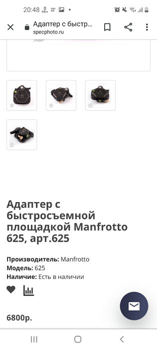 Ploshadka dlya monopoda ili shtativa. Esli nedastupen sms pishite