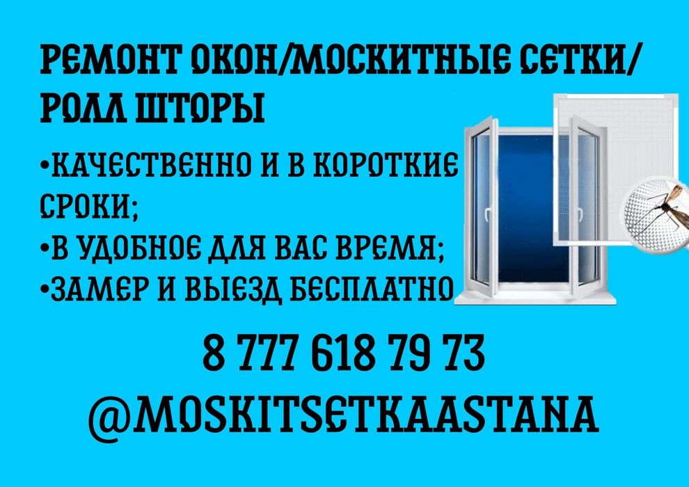 Продам москитный сетку