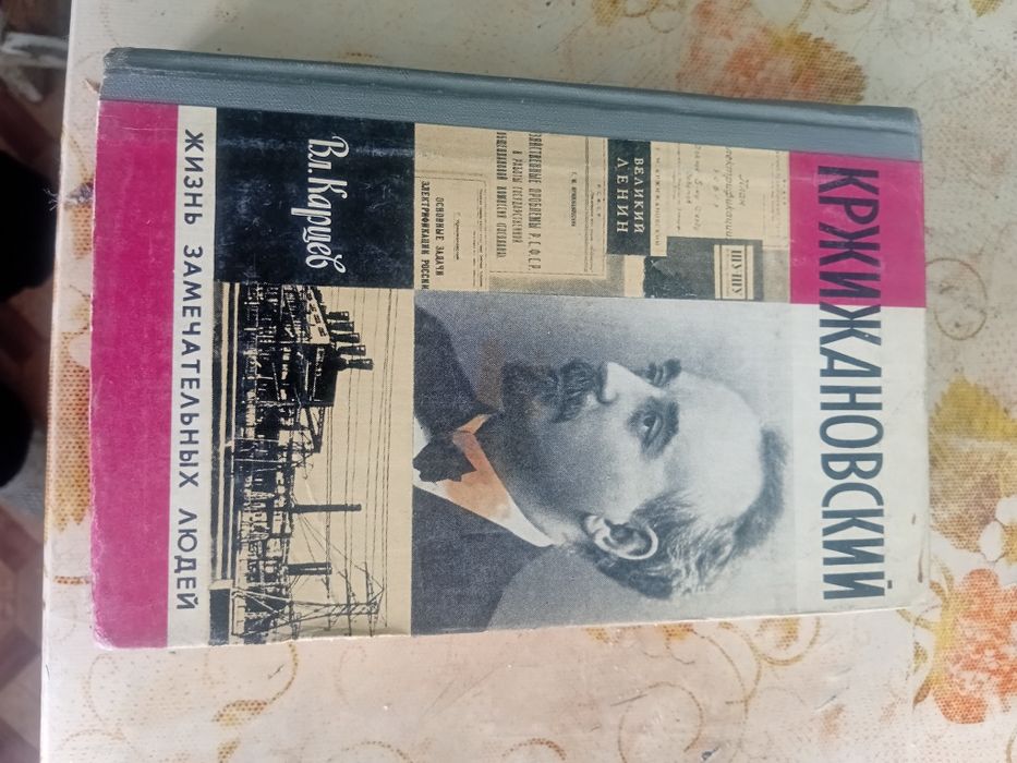 Продам книги Жизнь замечательных людей.