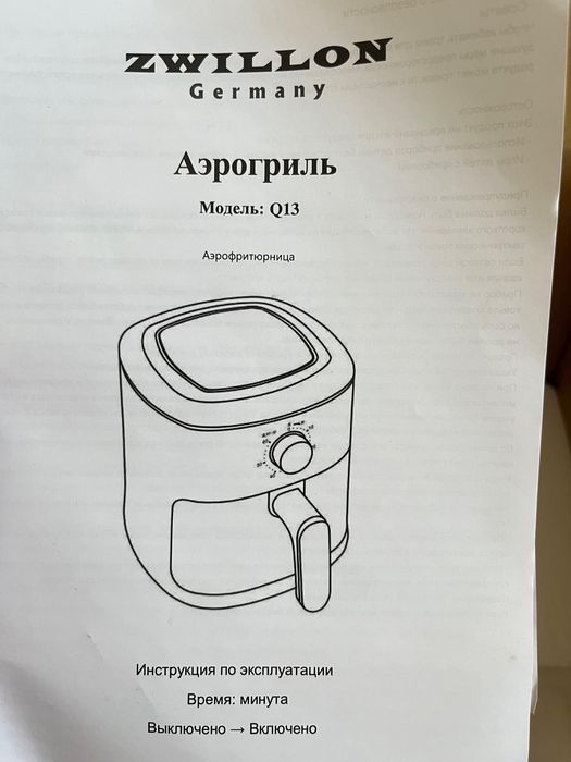 Аэрофритюрница !